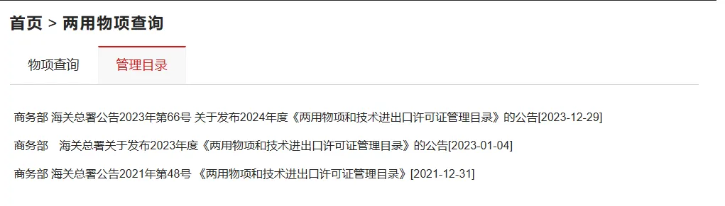 海关,行政处罚,两用物项,出口管制,货物