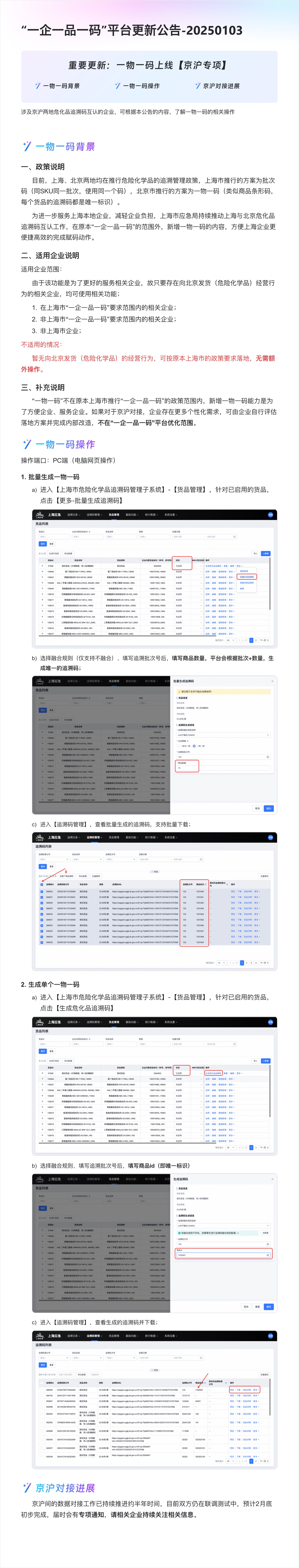 上海,危险化学品,追溯码,一物一码