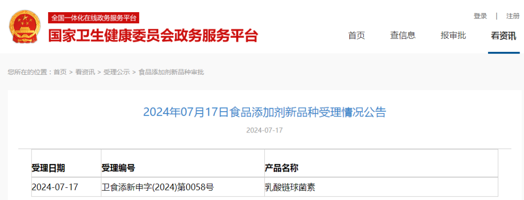 乳酸链球菌素,己二酸,受理,三新食品,受理动态