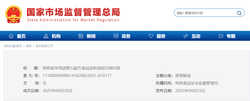 市监总局,特殊医学用途,婴儿配方,食品,新国标,注册