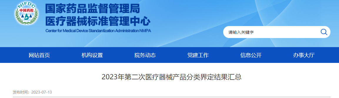 2023年第二次医疗器械产品分类界定结果汇总- 行业新闻- 医疗器械- 瑞旭集团